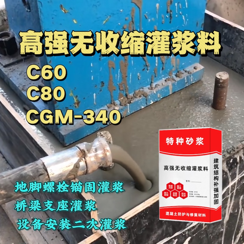 洮北灌浆料施工需要振捣吗？